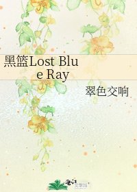 黑籃Lost Blue Ray